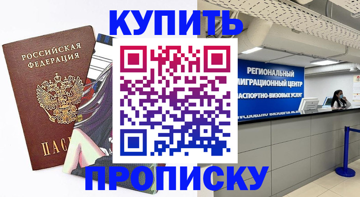 временная регистрация 2025 в Камышине